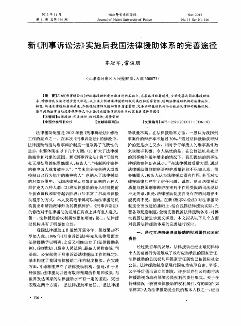 新《刑事诉讼法》实施后我国法律援助体系的完善途径