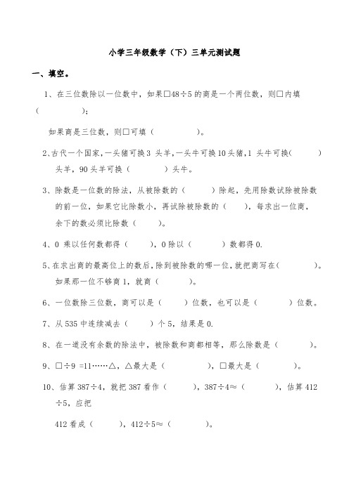 西师大版三年级下册数学第三单元试题及答案