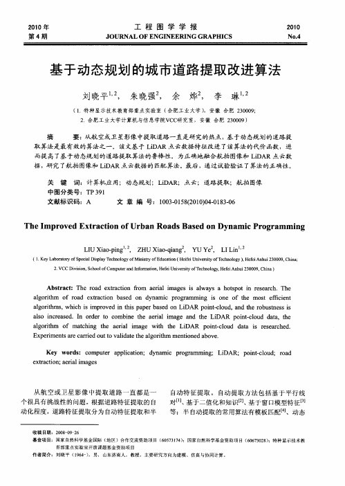 基于动态规划的城市道路提取改进算法