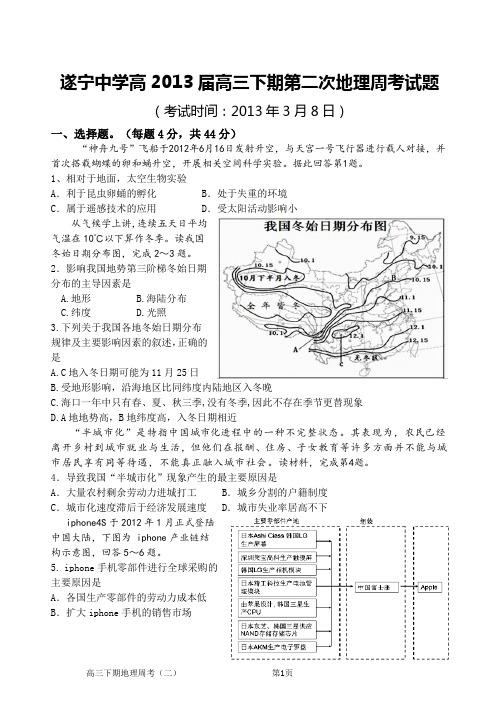 遂宁中学高2013届高三下期第二次地理周考试题