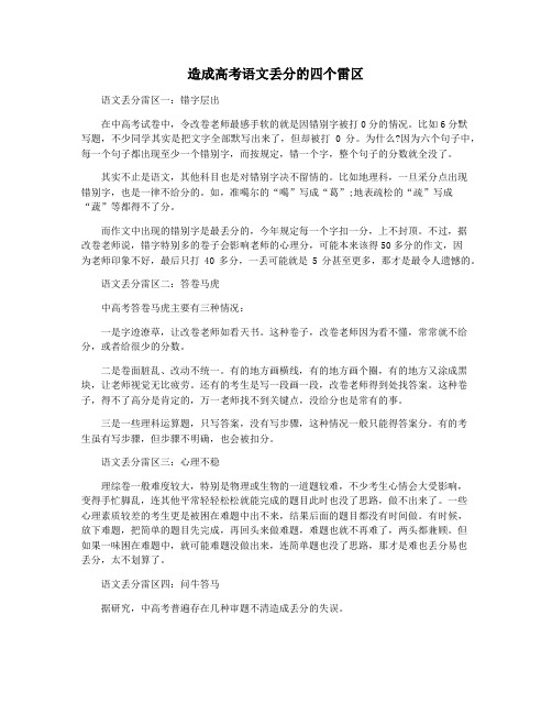 造成高考语文丢分的四个雷区