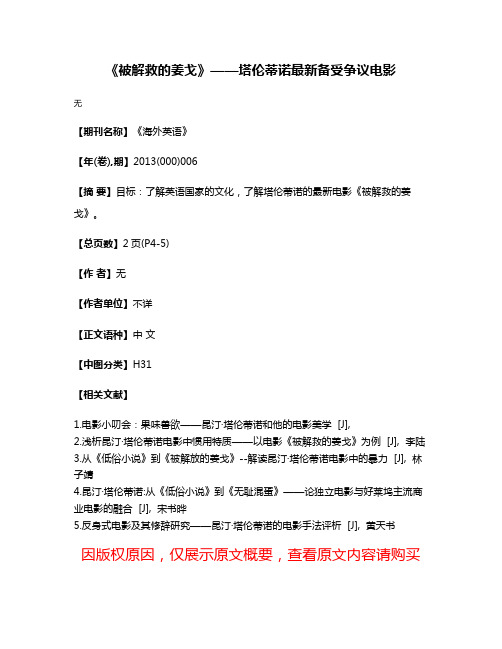 《被解救的姜戈》——塔伦蒂诺最新备受争议电影