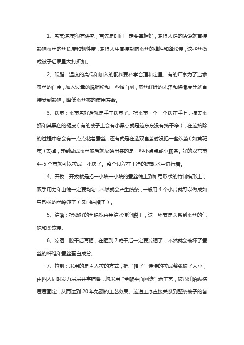 加工蚕丝被的流程