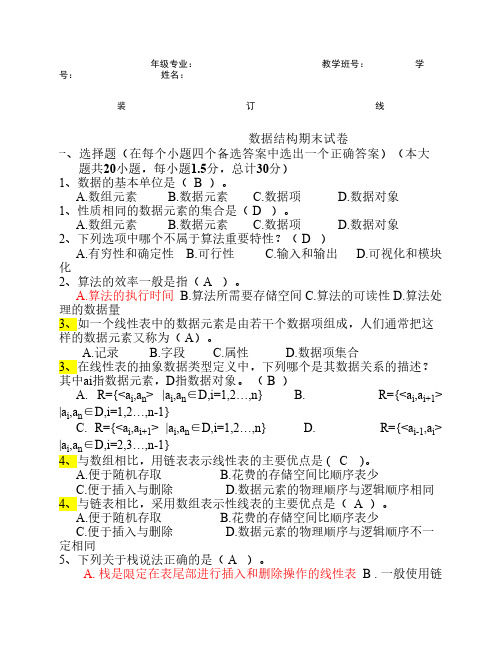 西华大学数据结构综合期未试题