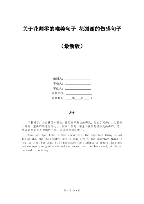 关于花凋零的唯美句子 花凋谢的伤感句子