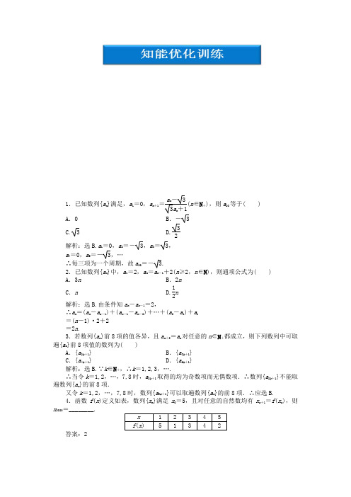 【优化方案】2020高中数学 第2章2.1.2知能优化训练 新人教B版必修5