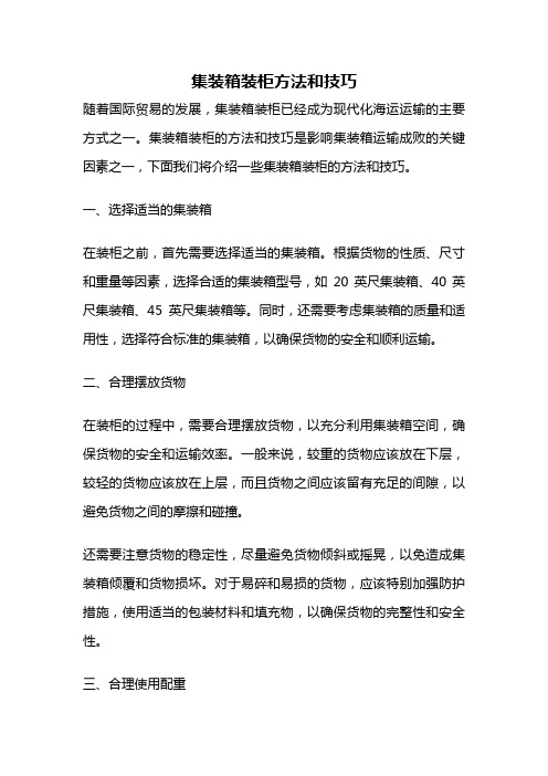 集装箱装柜方法和技巧