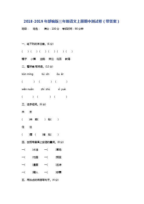 【5套打包】鲁教版小学语文上学期三年级期中考试单元测试卷及答案