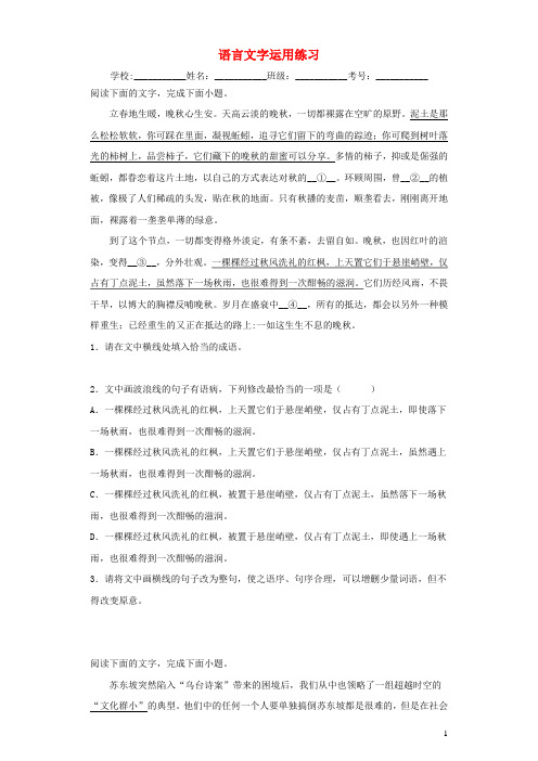 2023届高考语文二轮复习语言文字运用试题成语+整散句+长短句综合训练