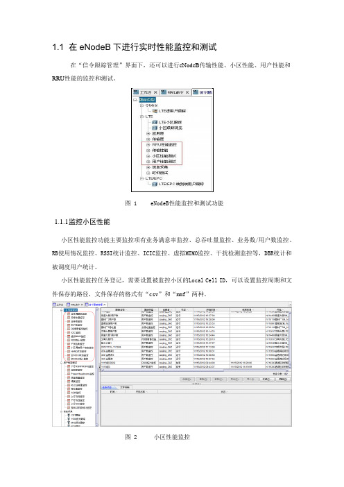 LTE信令跟踪说明