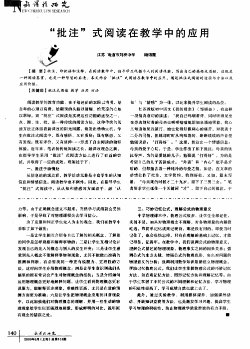 “批注”式阅读在教学中的应用