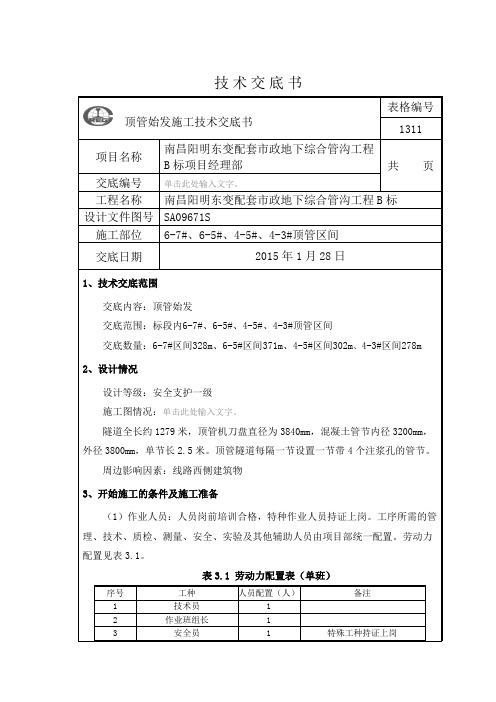 顶管始发施工技术交底