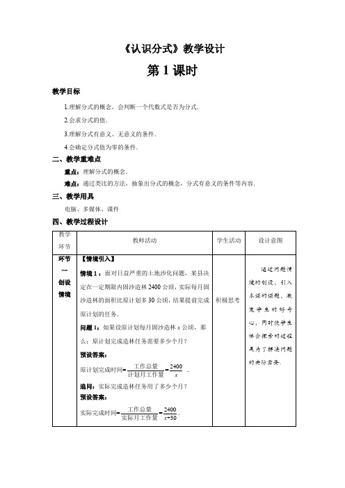 《认识分式》第1课时示范公开课教案【八年级数学下册北师大版】