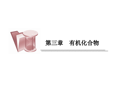 人教版化学必修二《来自石油和煤的两种基本化工原料》课件