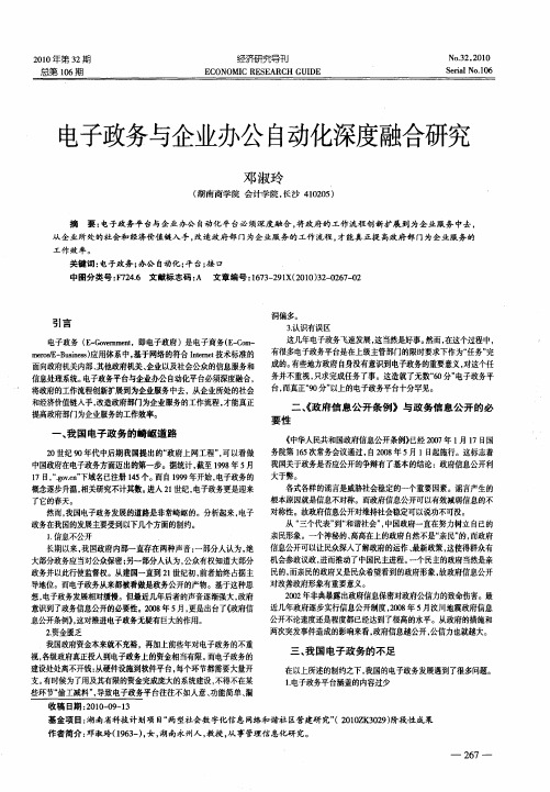 电子政务与企业办公自动化深度融合研究