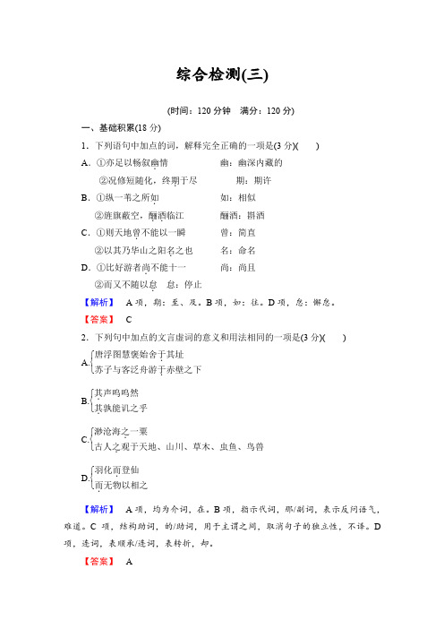 《课堂新坐标》2013-2014学年高一语文同步测试第三单元综合检测(新人教版必修2)Word版含答案