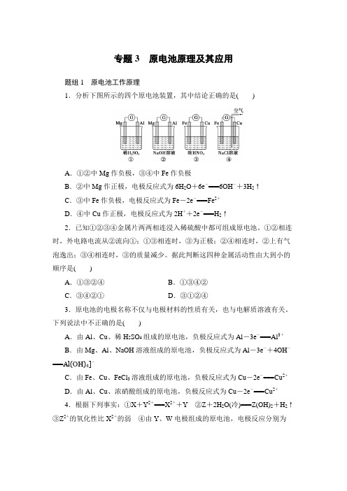 寒假作业 高二化学(鲁科版)专题 原电池原理及其应用 Word版含解析