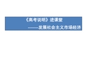 优质课一等奖高中政治必修一《社会主义市场经济》