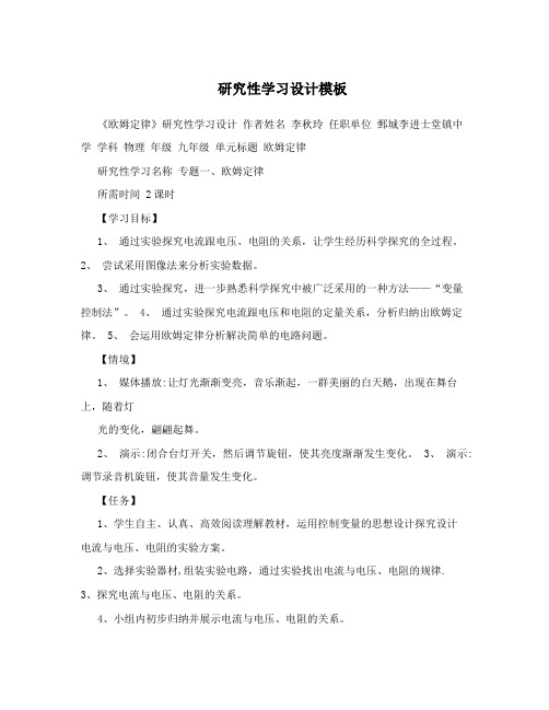 研究性学习设计模板