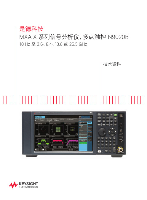 MXA信号分析仪技术指标