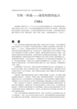 【翻译】【CSBA】——空海一体战：初始作战概念