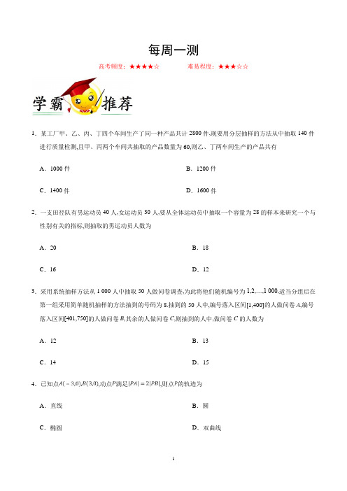 第11周每周一测-每日一题2018年高考数学(理)二轮复习