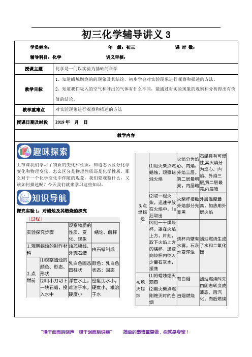 新初三暑期班课化学讲义第二讲 实验为基础