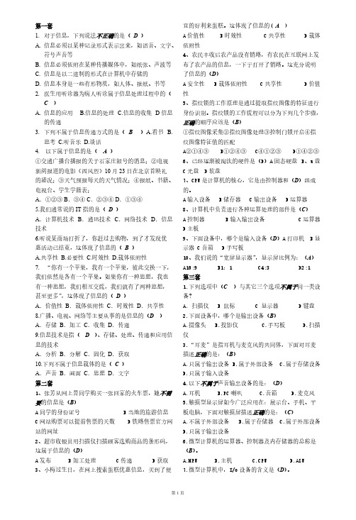 2015年石家庄市中考信息技术选择题1-16套-推荐下载