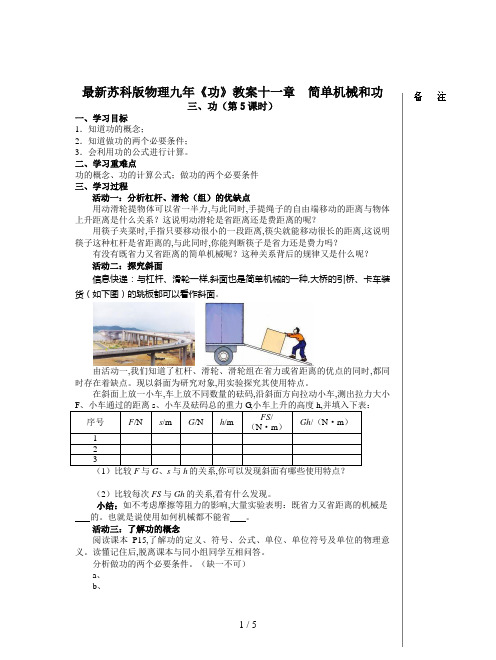 最新苏科版物理九年《功》教案