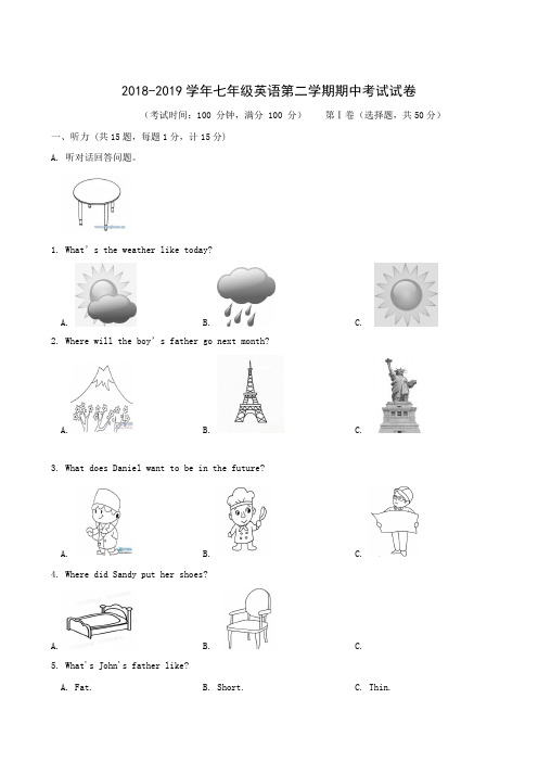 2018-2019学年人教版七年级英语第二学期期中考试试卷(含答案)