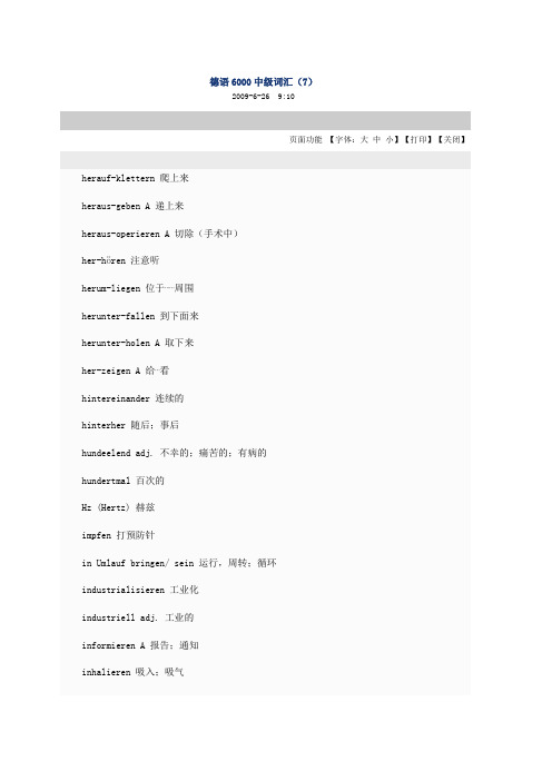 德语6000中级词汇(7)