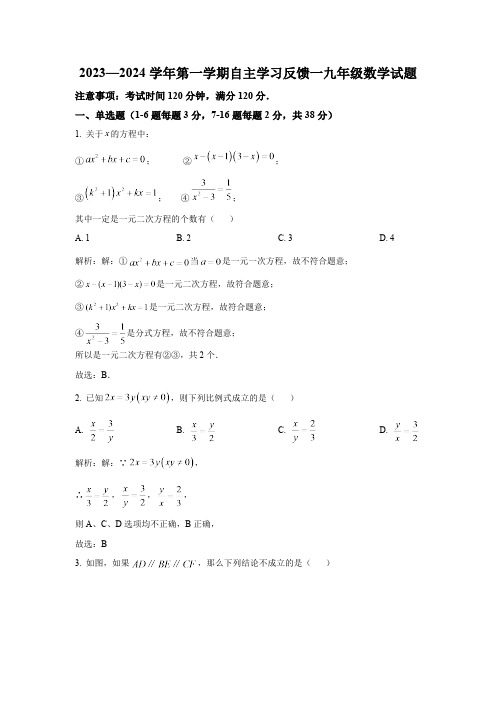 新人教版2024届九年级上学期月考数学试卷(含解析)