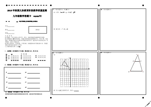 A3数学答题卡