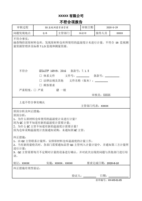 不符合项报告 案例