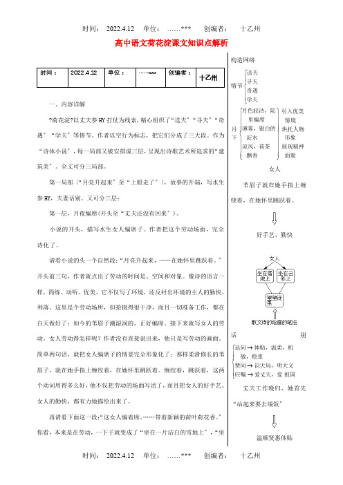 高中荷花淀课文知识点解析试题