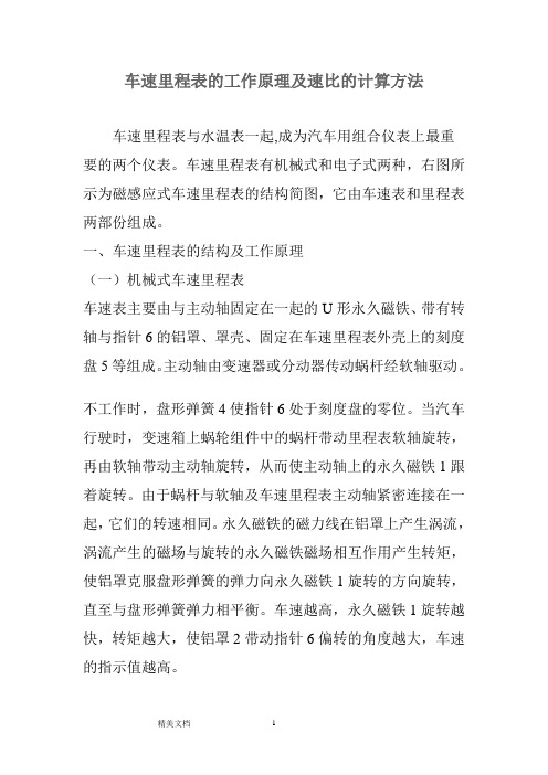 汽车车辆仪表速比计算