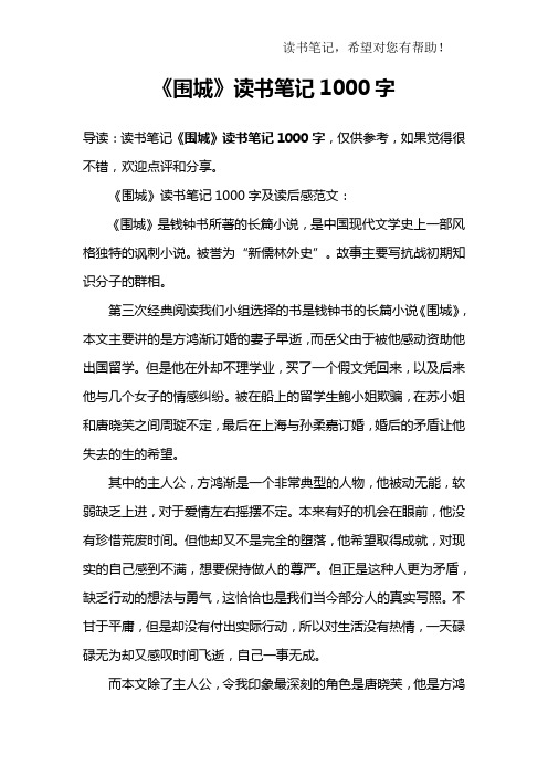 《围城》读书笔记1000字