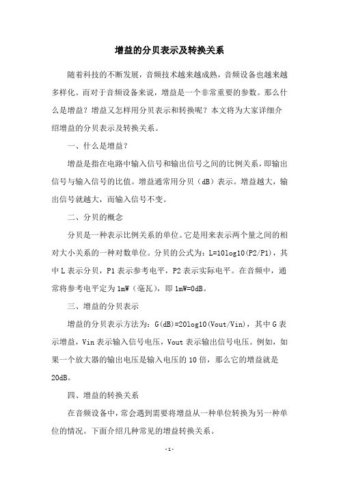 增益的分贝表示及转换关系