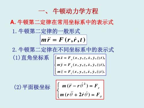 理论力学