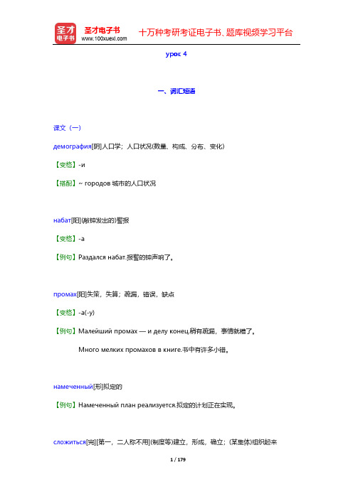 丁树杞《大学俄语(7)(东方老版)》【词汇短语+课文精解+单元语法+全文翻译+练习答案】-урок