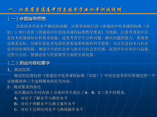 信息技术会考复习策略及经验