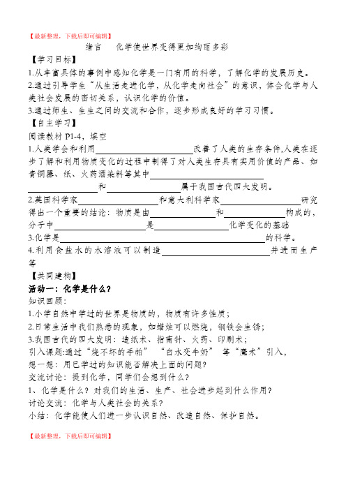 新人教版初三化学全册导学案(精编文档).doc