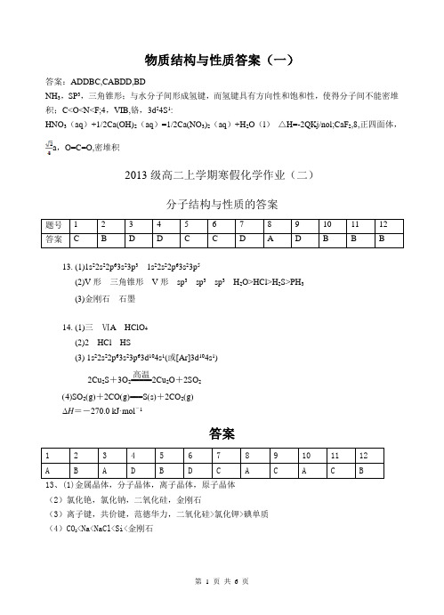 高二化学寒假作业答案