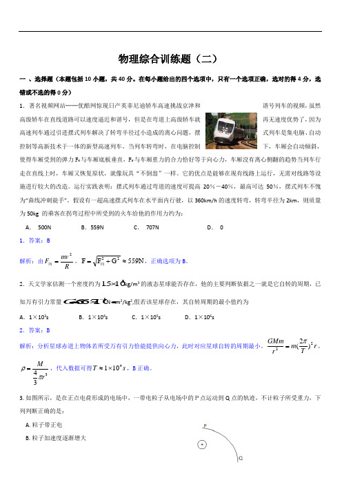 2019最新物理题库安徽省舒城县干汊河中学2019届高三物理综合训练题(二)(解析版)