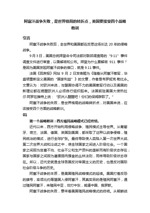 阿富汗战争失败，是世界格局的转折点，美国要接受四个战略教训