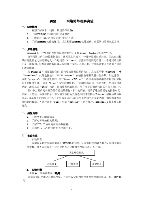 计算机网络上机实验 题目