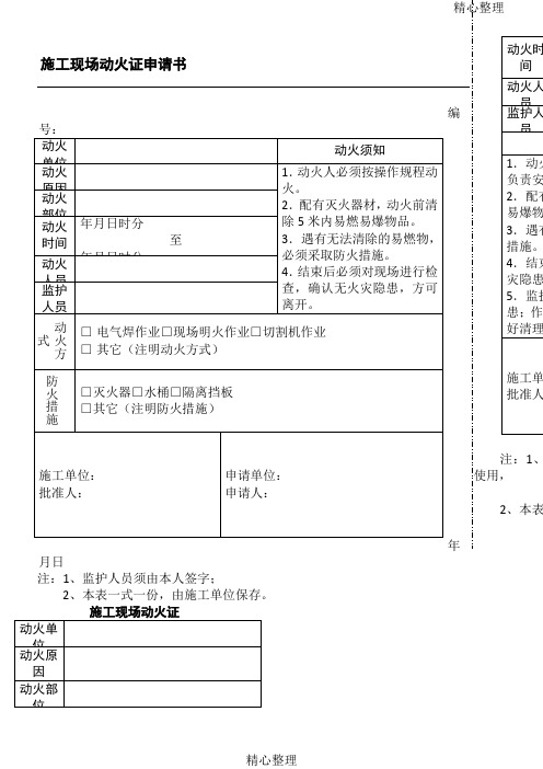 动火证标准格式