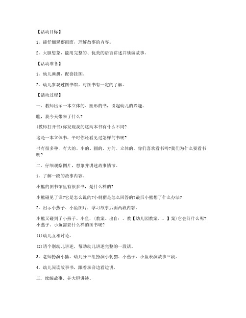 【新学期】-幼儿园大班公开课语言教案《小熊图书馆》