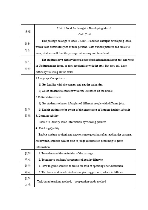 Unit 1 Developing ideas 教案-高中英语外研版(2019)必修第二册