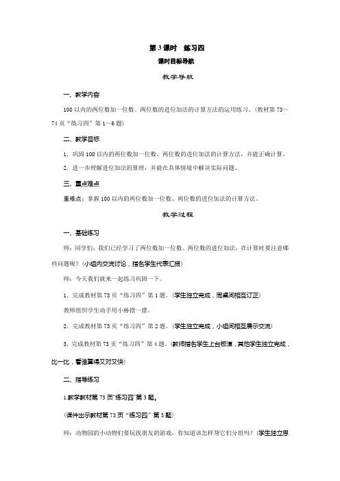 北师大版数学一年级下册第6单元加与减(三)《练习四》教案